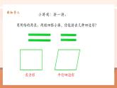 【大單元核心素養(yǎng)】人教版數(shù)學四年級上冊5.5《認識了平行四邊形》（課件+教案+大單元整體教學設計）