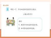 【大單元核心素養(yǎng)】人教版數(shù)學四年級上冊5.5《認識了平行四邊形》（課件+教案+大單元整體教學設計）
