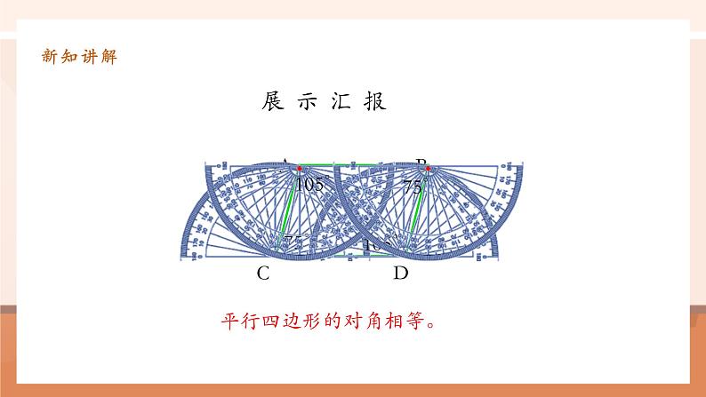 5.5《认识平行四边形》课件第8页