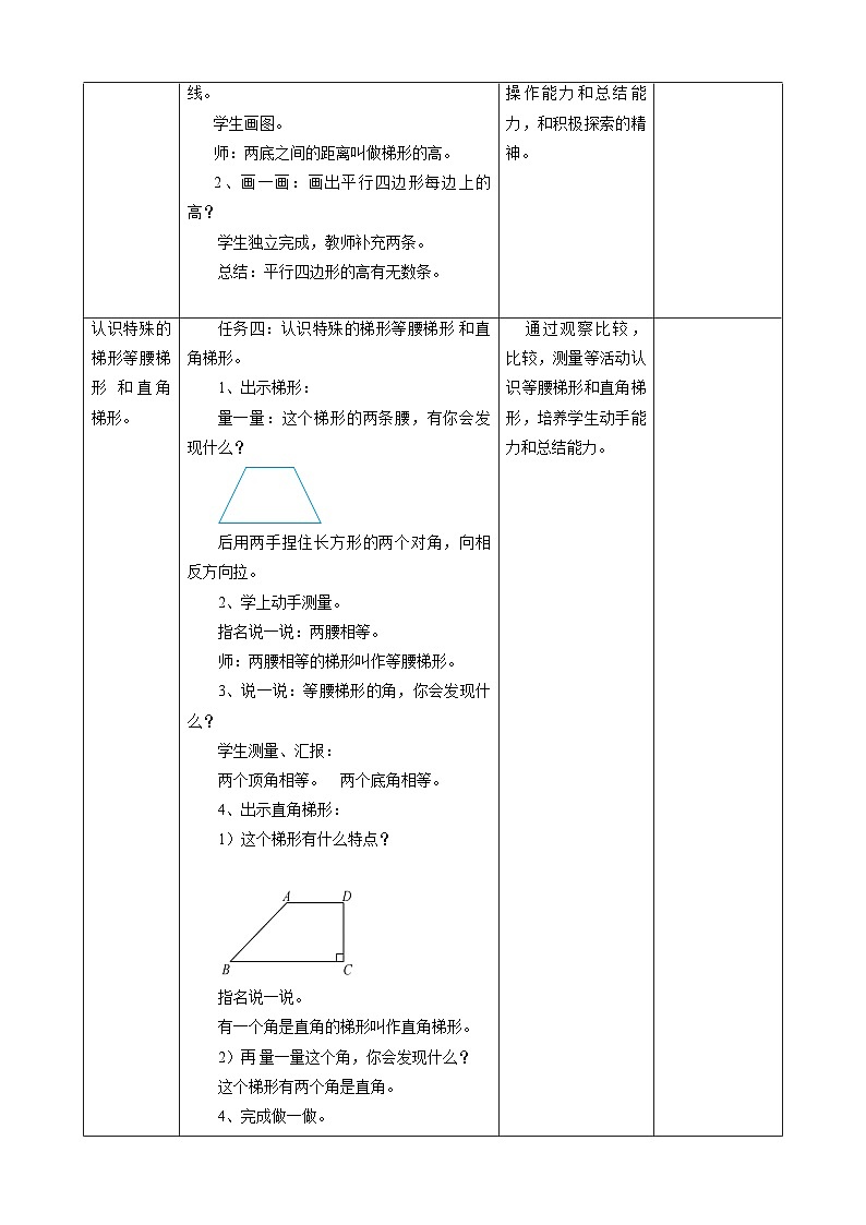 5.6梯形的认识教学设计第3页