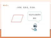 【大單元核心素養(yǎng)】人教版數(shù)學四年級上冊5.6《梯形的認識》（課件+教案+大單元整體教學設計）