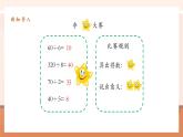 【大單元核心素養(yǎng)】人教版數(shù)學(xué)四年級(jí)上冊(cè)6.1《口算除法》（課件+教案+大單元整體教學(xué)設(shè)計(jì)）