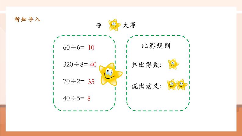 6.1《口算除法》课件第4页