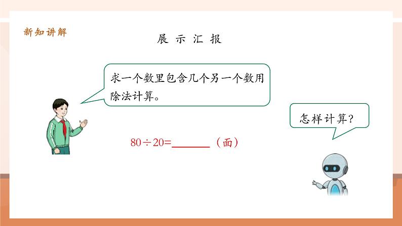 6.1《口算除法》课件第8页