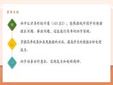 【大單元核心素養(yǎng)】人教版數(shù)學(xué)四年級上冊7.2《條形統(tǒng)計圖(以1當(dāng)2）》（課件+教案+大單元整體教學(xué)設(shè)計）