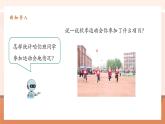 【大單元核心素養(yǎng)】人教版數(shù)學(xué)四年級上冊7.2《條形統(tǒng)計圖(以1當(dāng)2）》（課件+教案+大單元整體教學(xué)設(shè)計）