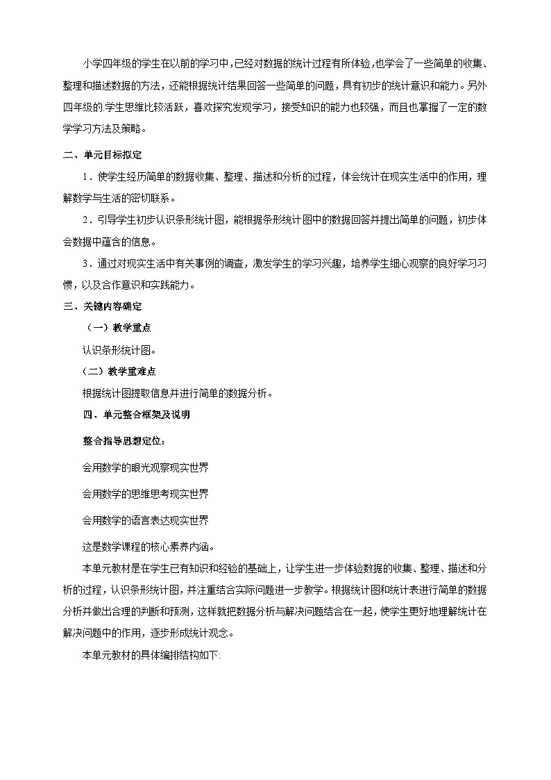 人教版四上条形统计图单元整体设计第2页