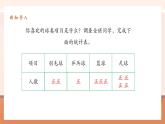 【大單元核心素養(yǎng)】人教版數(shù)學(xué)四年級上冊7.3《條形統(tǒng)計圖(以1當(dāng)5）》（課件+教案+大單元整體教學(xué)設(shè)計）