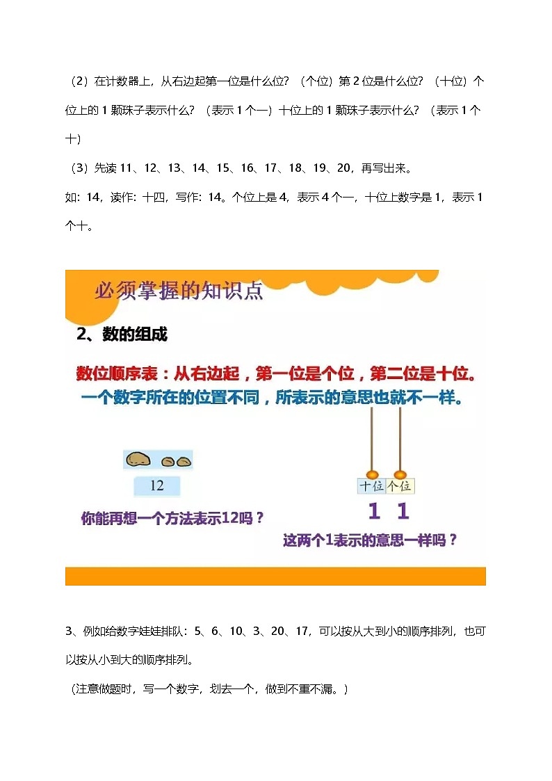 北师大小学数学1上 单元知识点归纳总结（12页）第2页