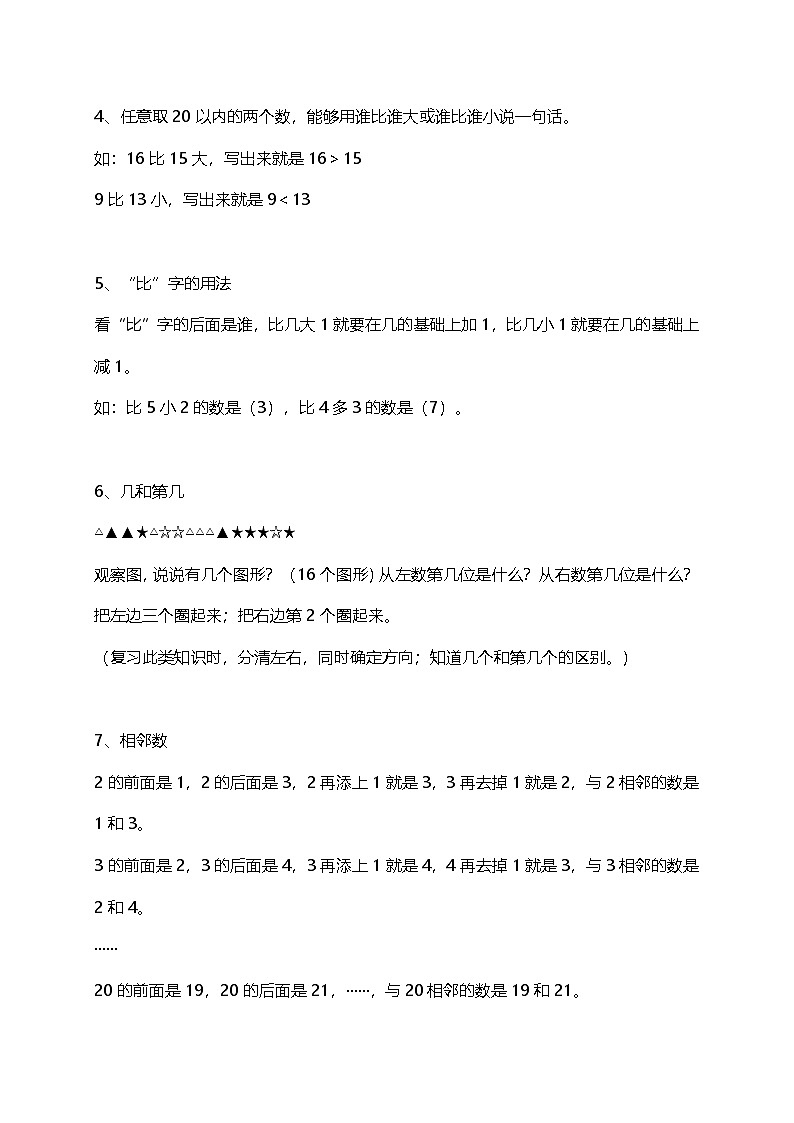 北师大小学数学1上 单元知识点归纳总结（12页）第3页