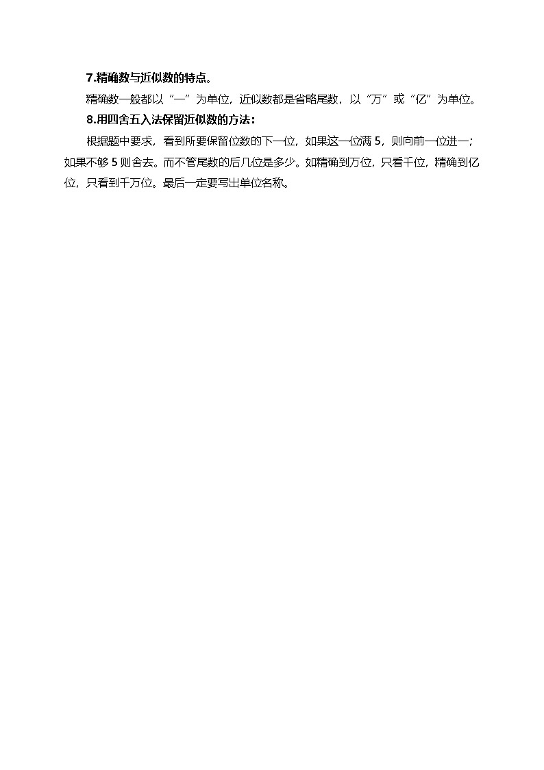 北师大小学数学4上 单元知识点总结（8页）第2页