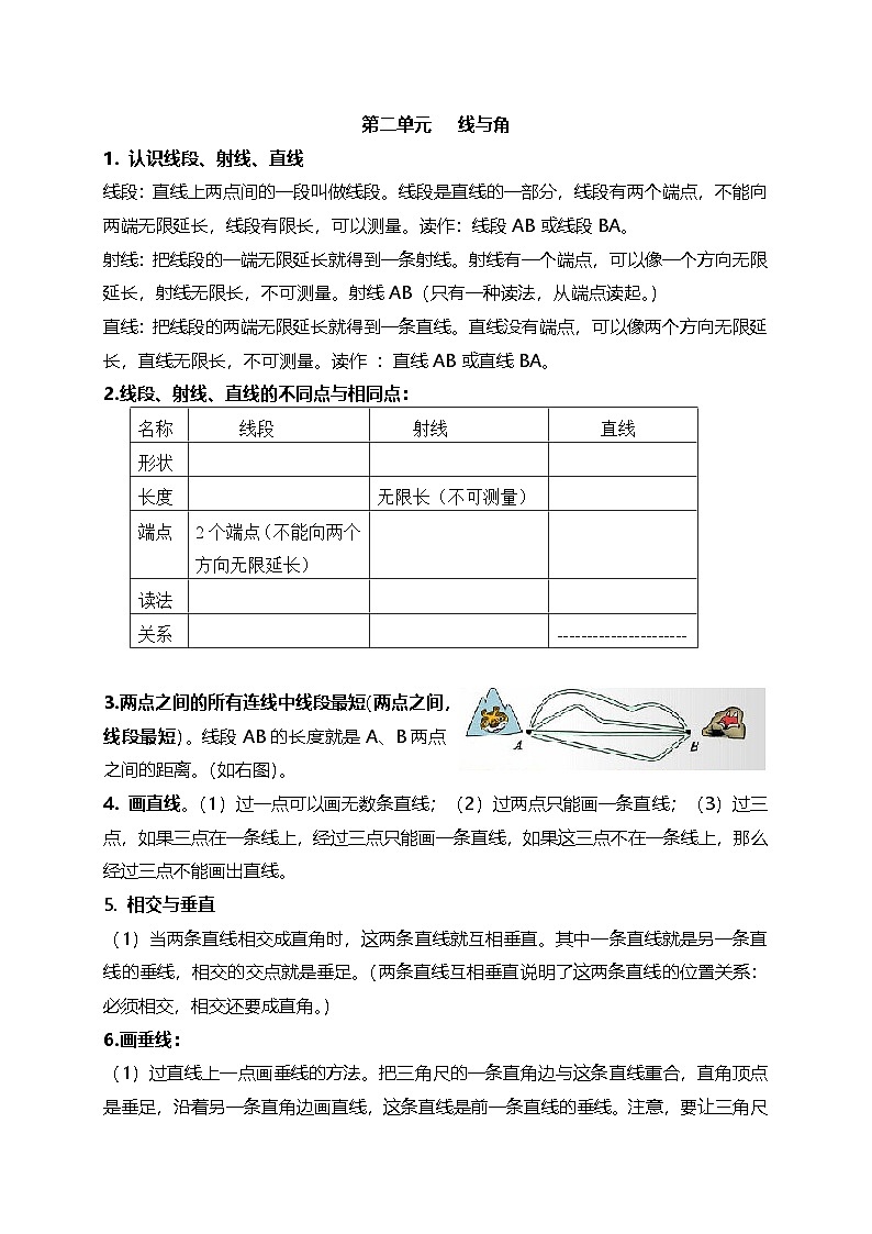 北师大小学数学4上 单元知识点总结（8页）第3页