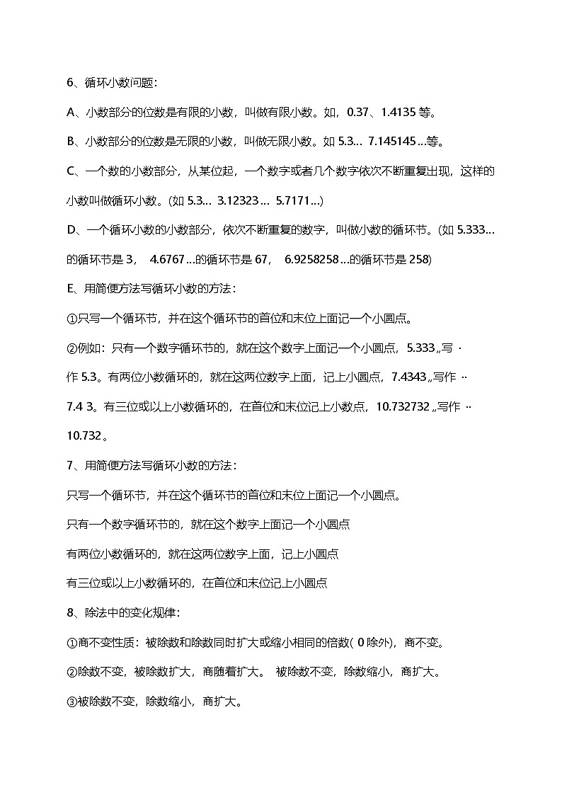 北师大小学数学5上 单元知识点归纳总结（18页）第2页