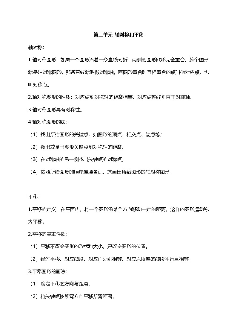 北师大小学数学5上 单元知识点归纳总结（18页）第3页