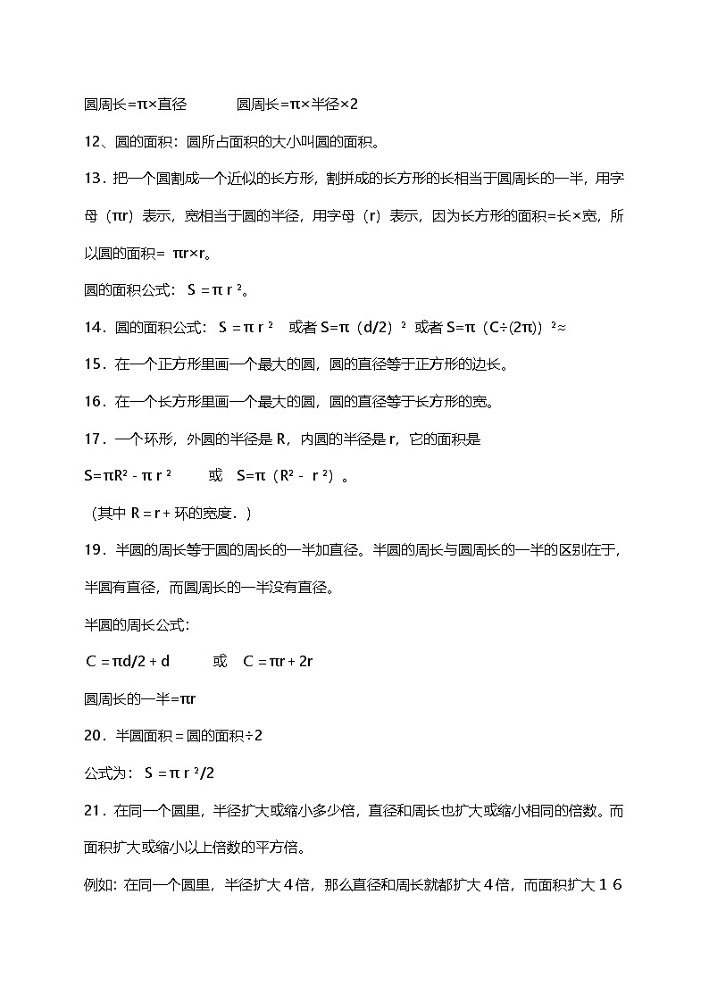 北师大小学数学6上 单元知识点归纳总结（25页）第2页