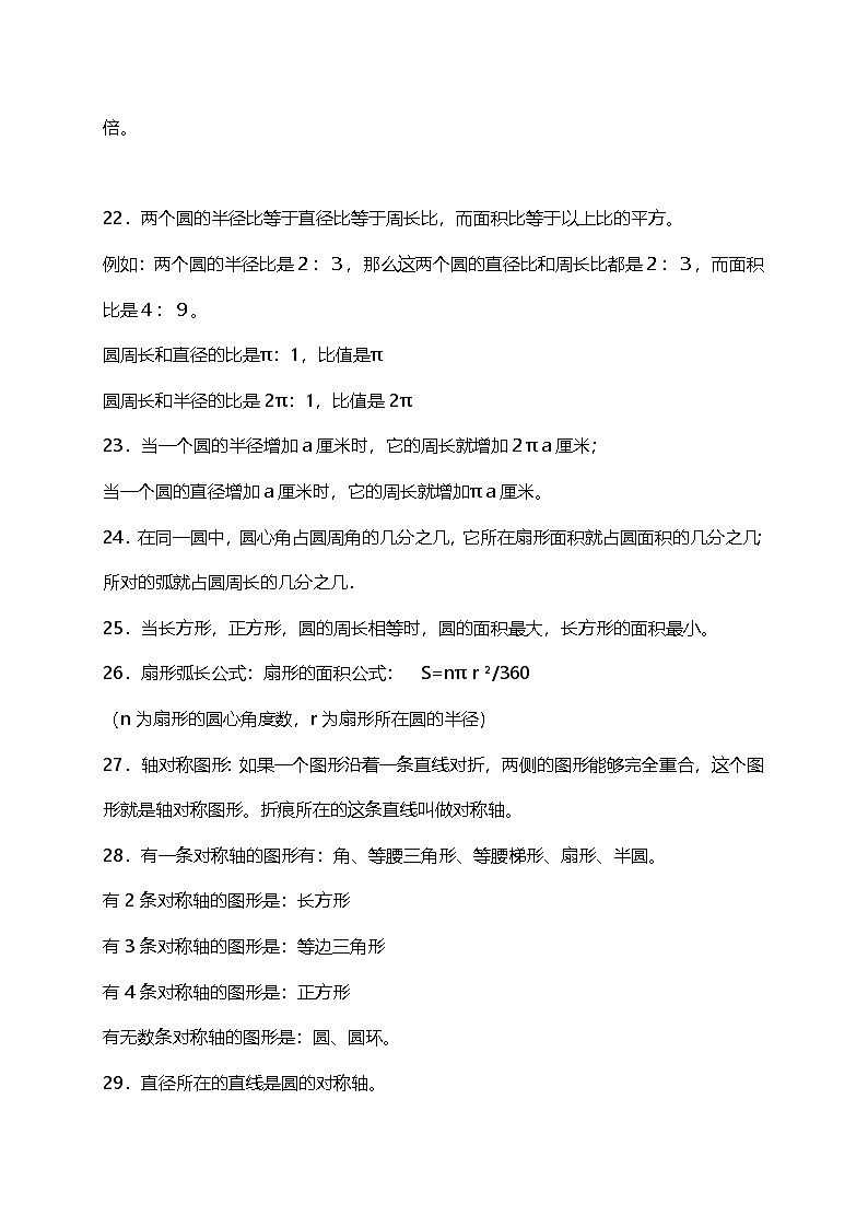北师大小学数学6上 单元知识点归纳总结（25页）第3页
