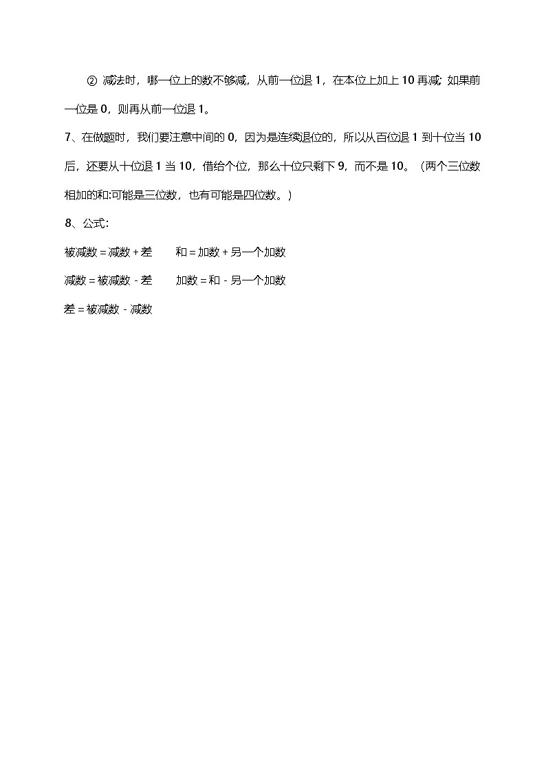 人教小学数学3上 单元知识点归纳总结（11页）第3页