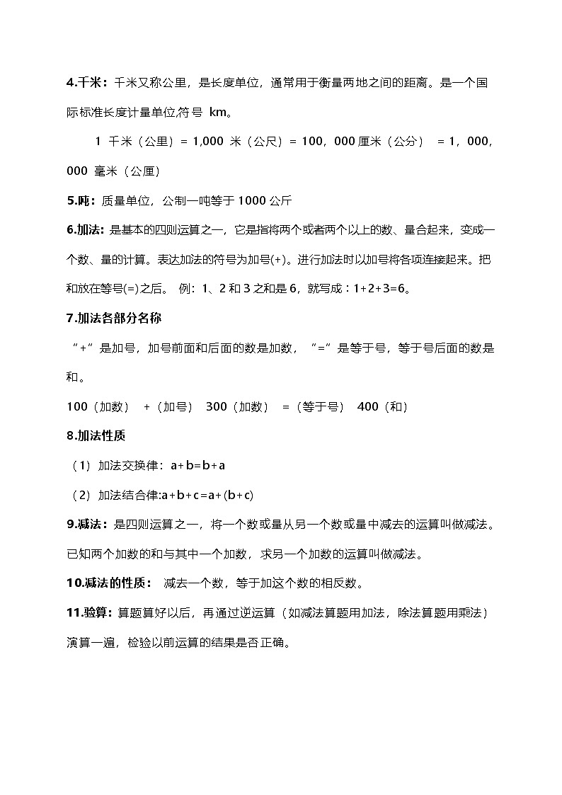 人教小学数学3上 知识点概括总结（5页）第2页