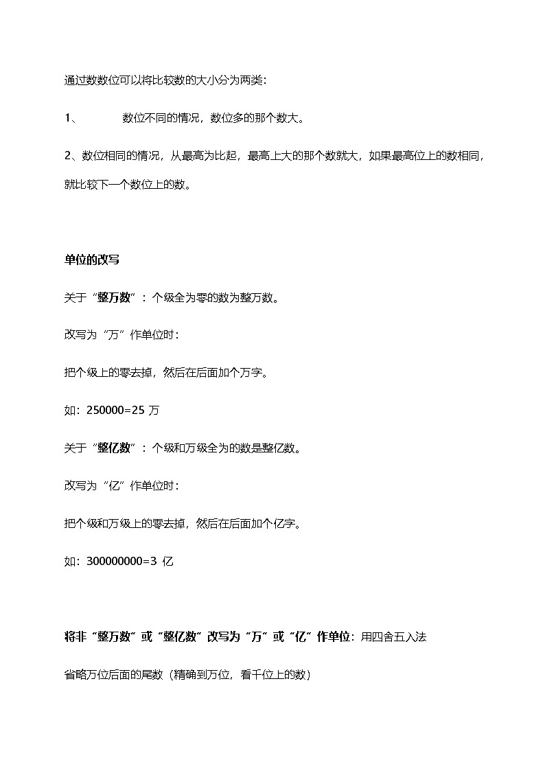 人教小学数学4上 单元知识点同步易错题（40页）第3页