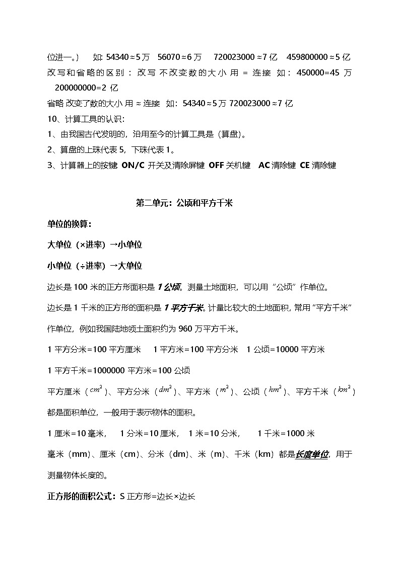 人教小学数学4上 单元知识点总结（8页）第2页