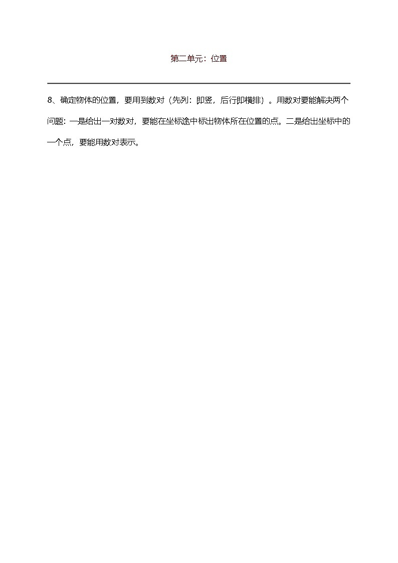 人教小学数学5上 单元知识点归纳总结（10页）第3页