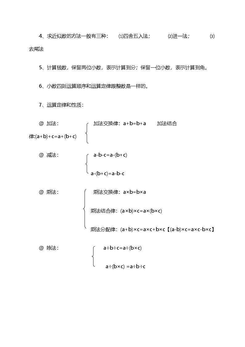 人教小学数学5上 单元知识点梳理（11页）第2页