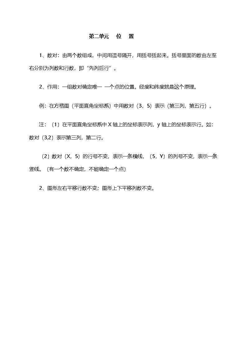 人教小学数学5上 单元知识点梳理（11页）第3页