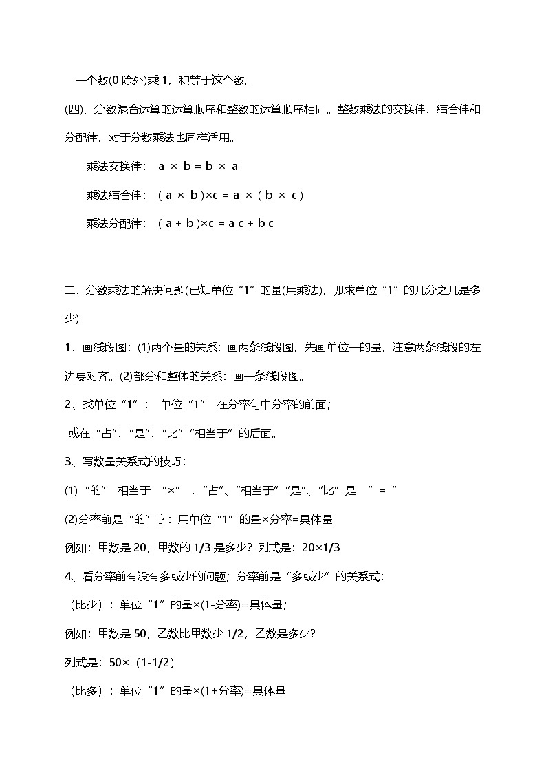 人教小学数学6上 单元知识点归纳总结（23页）第2页