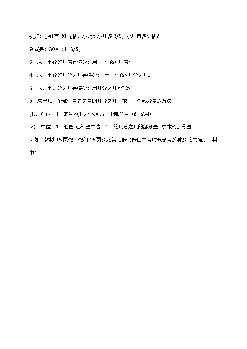 人教小学数学6上 单元知识点归纳总结（23页）第3页