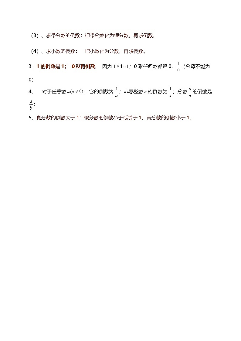 人教小学数学6上 单元知识点总结（21页）第3页