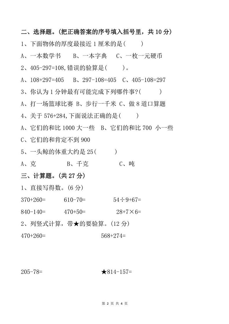 2024～2025学年安徽省合肥市长丰县三年级(上)期中数学试卷(含答案)第2页