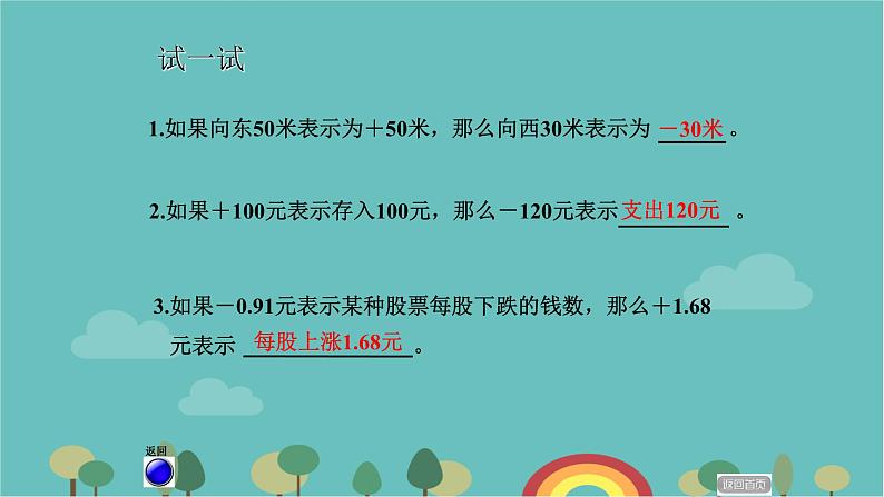 期中复习（课件）五年级下册数学青岛版第4页