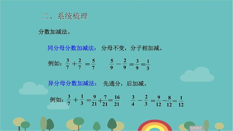 期中复习（课件）五年级下册数学青岛版第8页