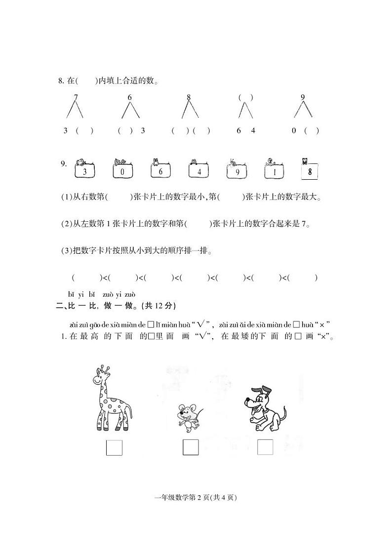 河北省保定市定州市2024-2025学年一年级上学期期中质量检测数学试题第2页