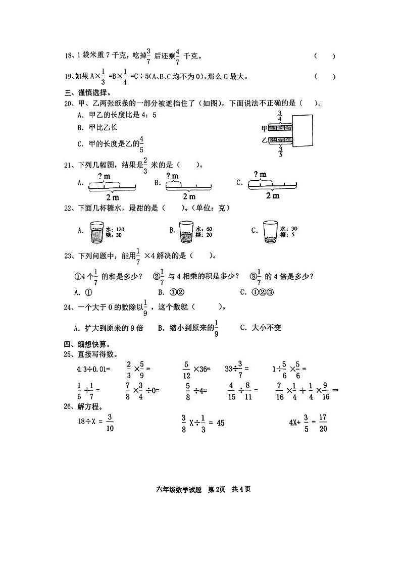 山东省枣庄市市中区部分学校2024-2025学年六年级上学期期中数学试卷第2页