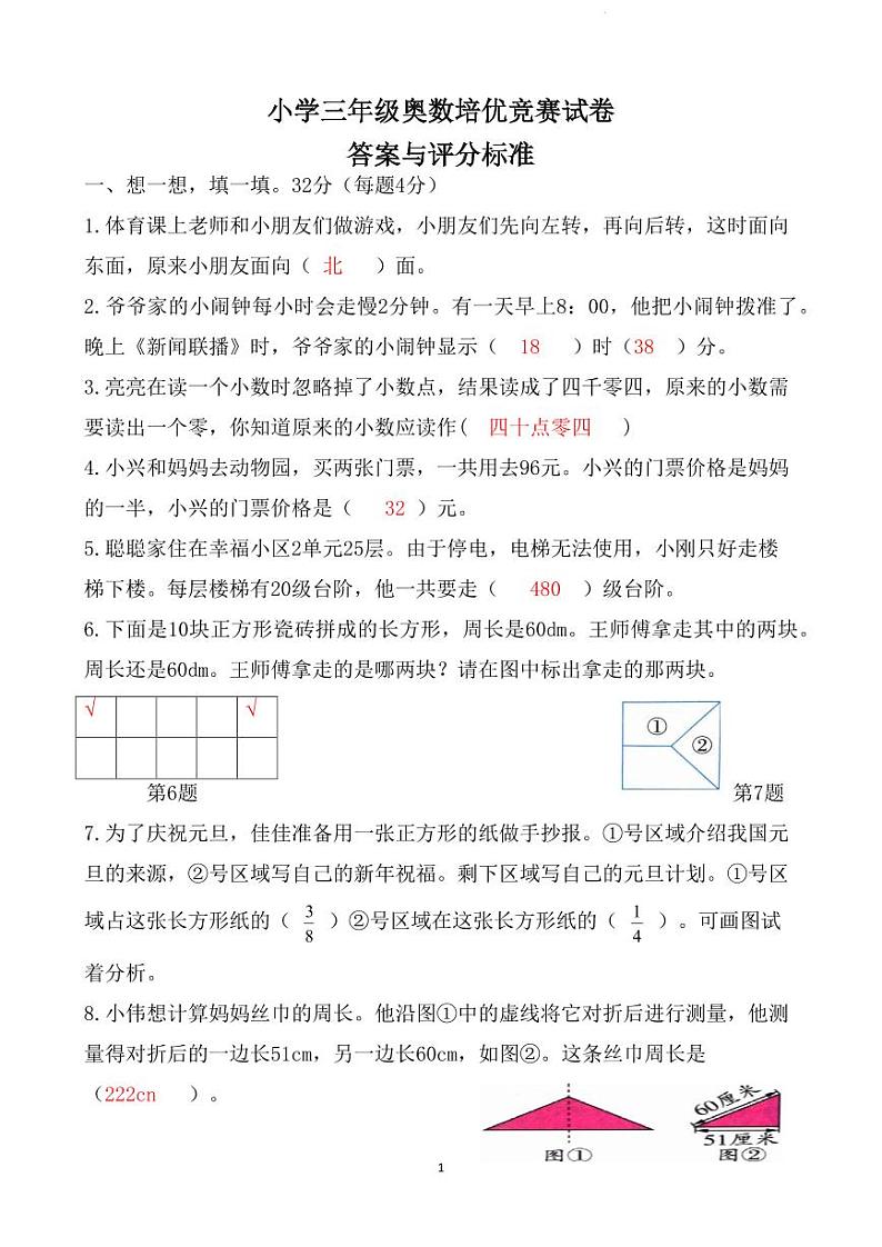 小学三年级上册奥数培优竞赛试卷答案（通用版）第1页