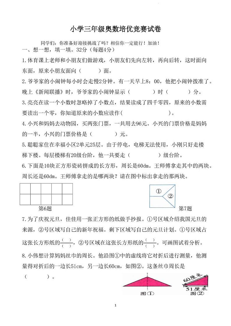 小学三年级上册奥数培优竞赛试卷（通用版）第1页