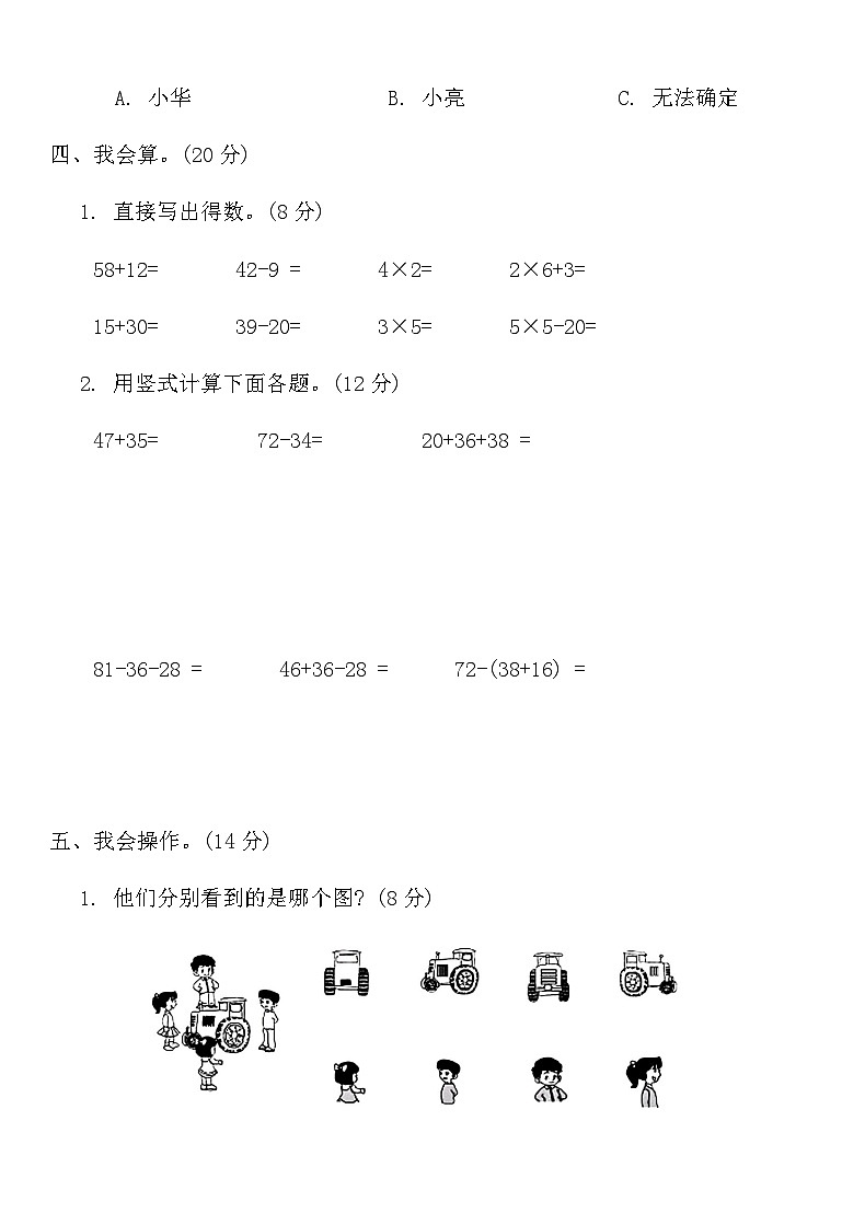 人教版二年级数学上册期末冲刺密卷(一)第3页