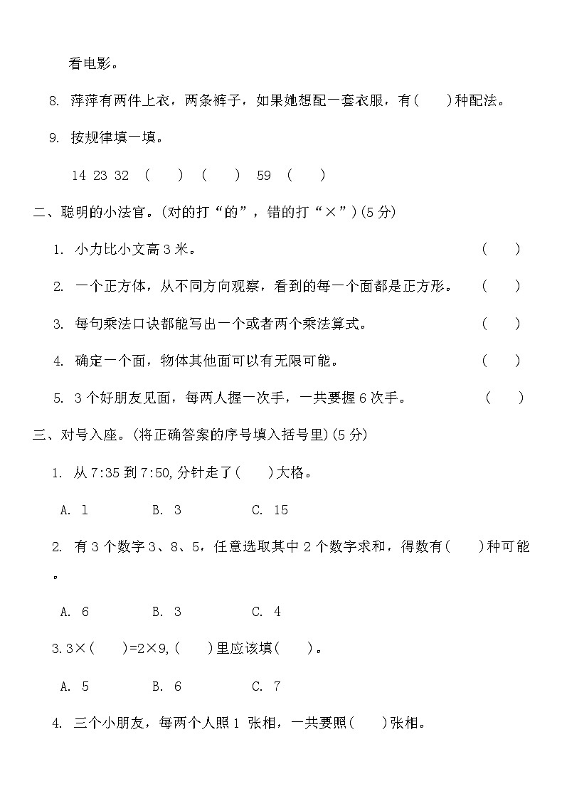 人教版二年级数学上册期末冲刺密卷(二)第2页
