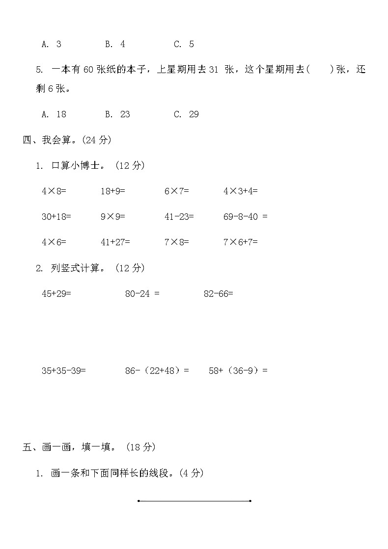 人教版二年级数学上册期末冲刺密卷(二)第3页