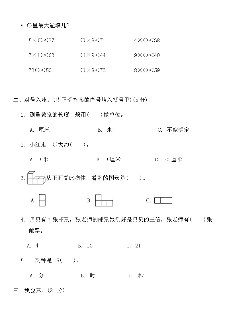 人教版二年级数学上册期末模拟检测卷(一)第2页