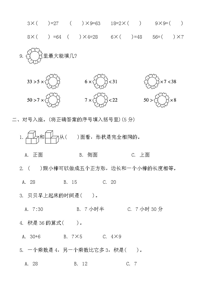 人教版二年级数学上册期末模拟检测卷(三)第2页