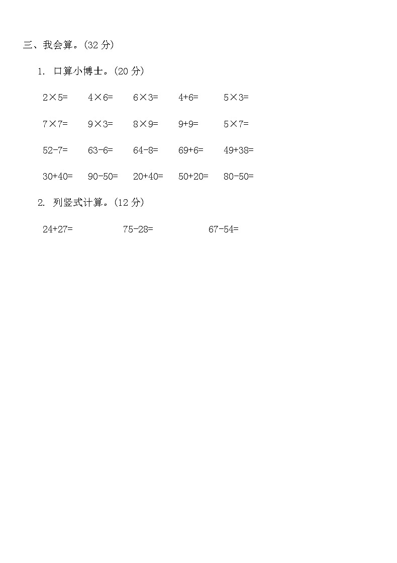 人教版二年级数学上册期末模拟检测卷(三)第3页