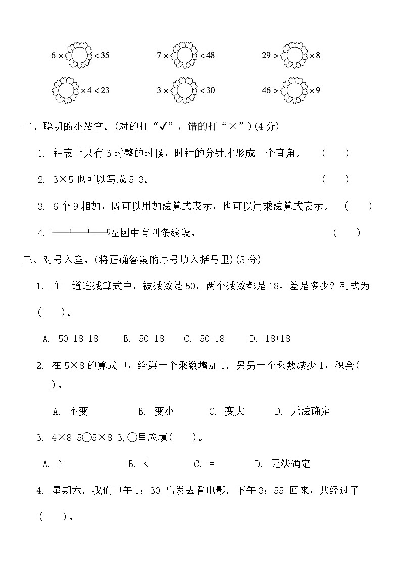 人教版二年级数学上册期末模拟检测卷(二)第2页
