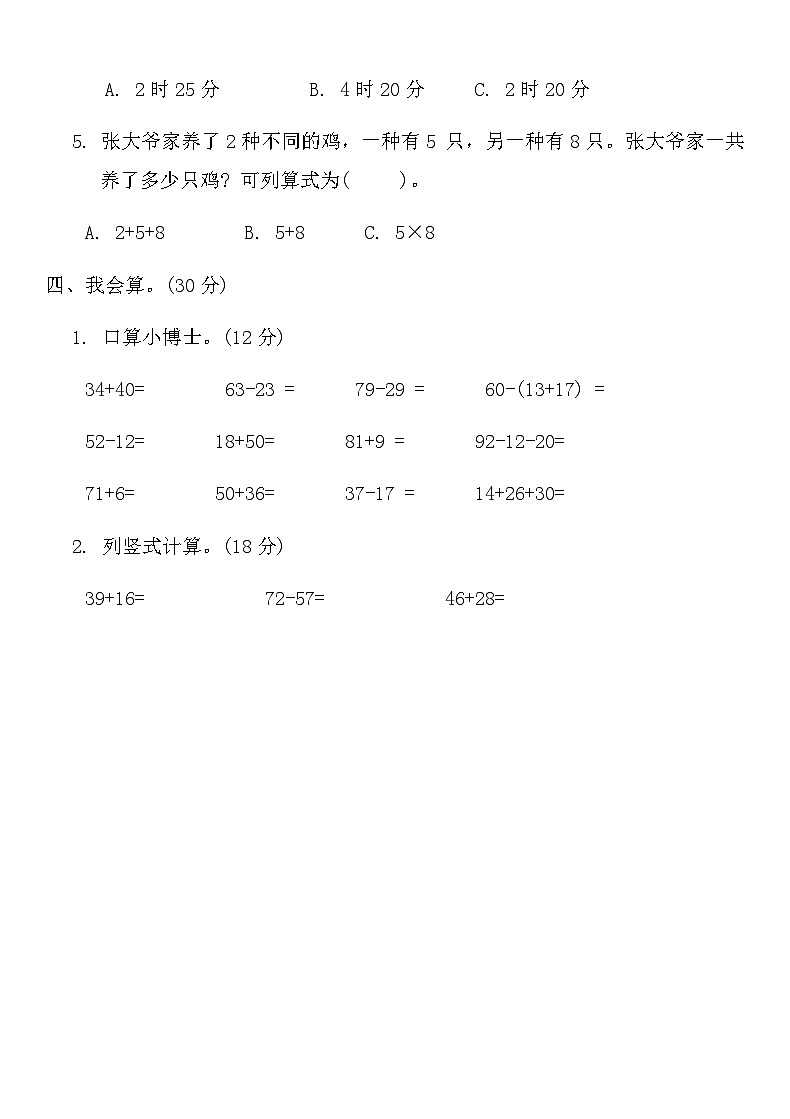 人教版二年级数学上册期末模拟检测卷(二)第3页