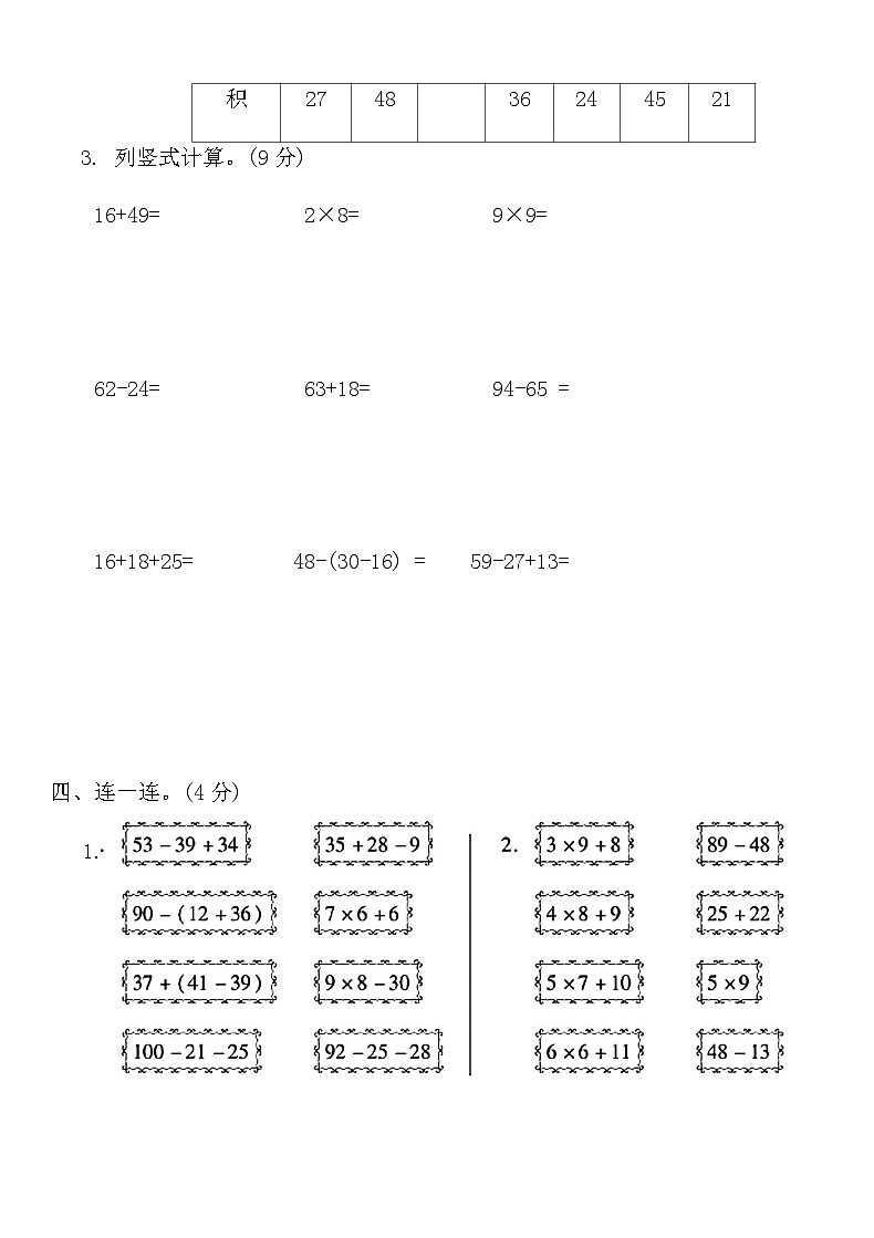 人教版二年级数学上册期末模拟检测卷(五)第3页