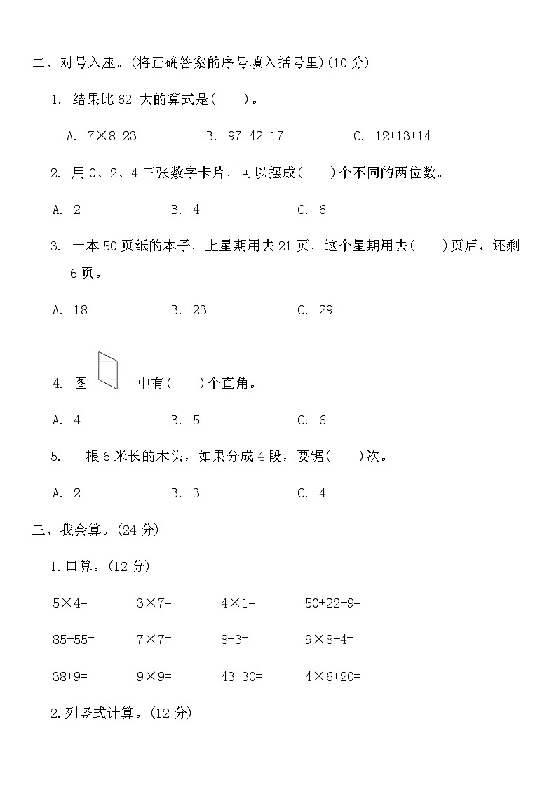 人教版二年级数学上册期末模拟检测卷(六)）第2页