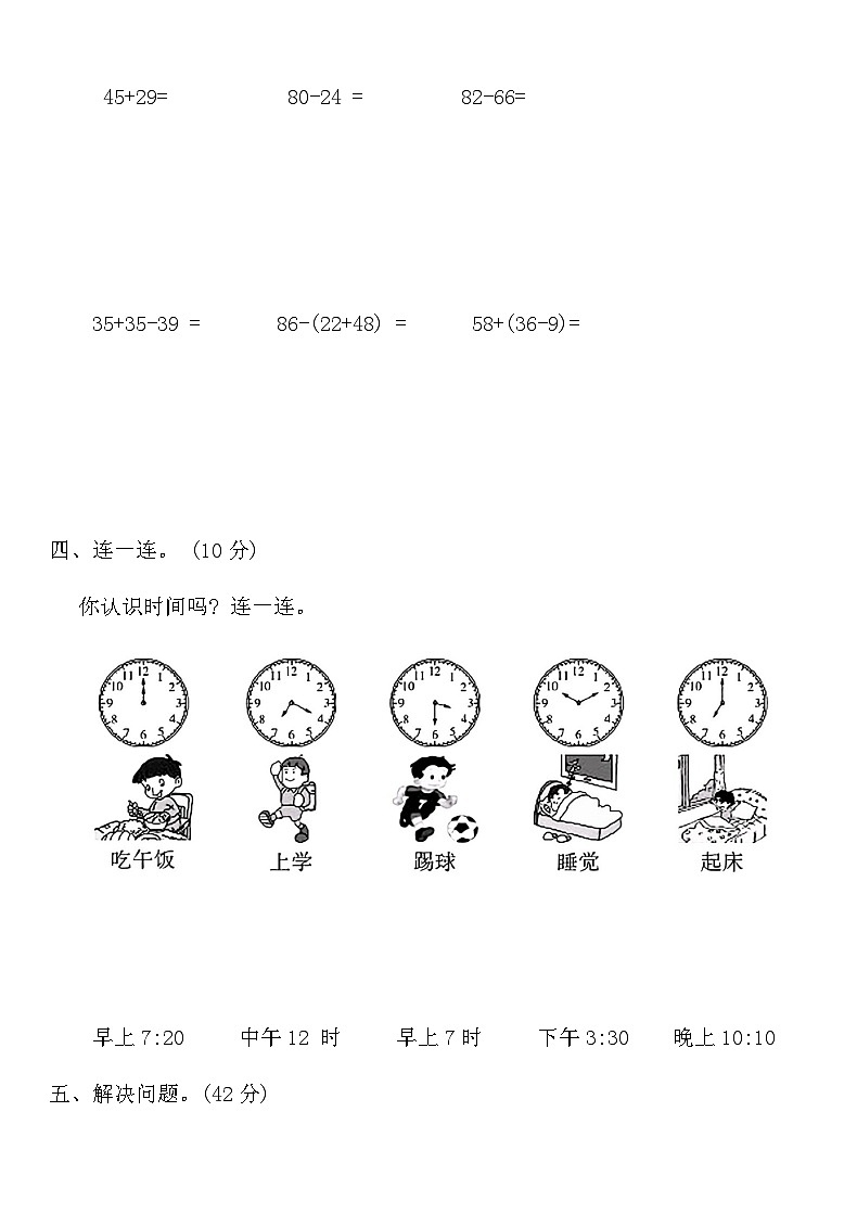 人教版二年级数学上册期末模拟检测卷(六)）第3页
