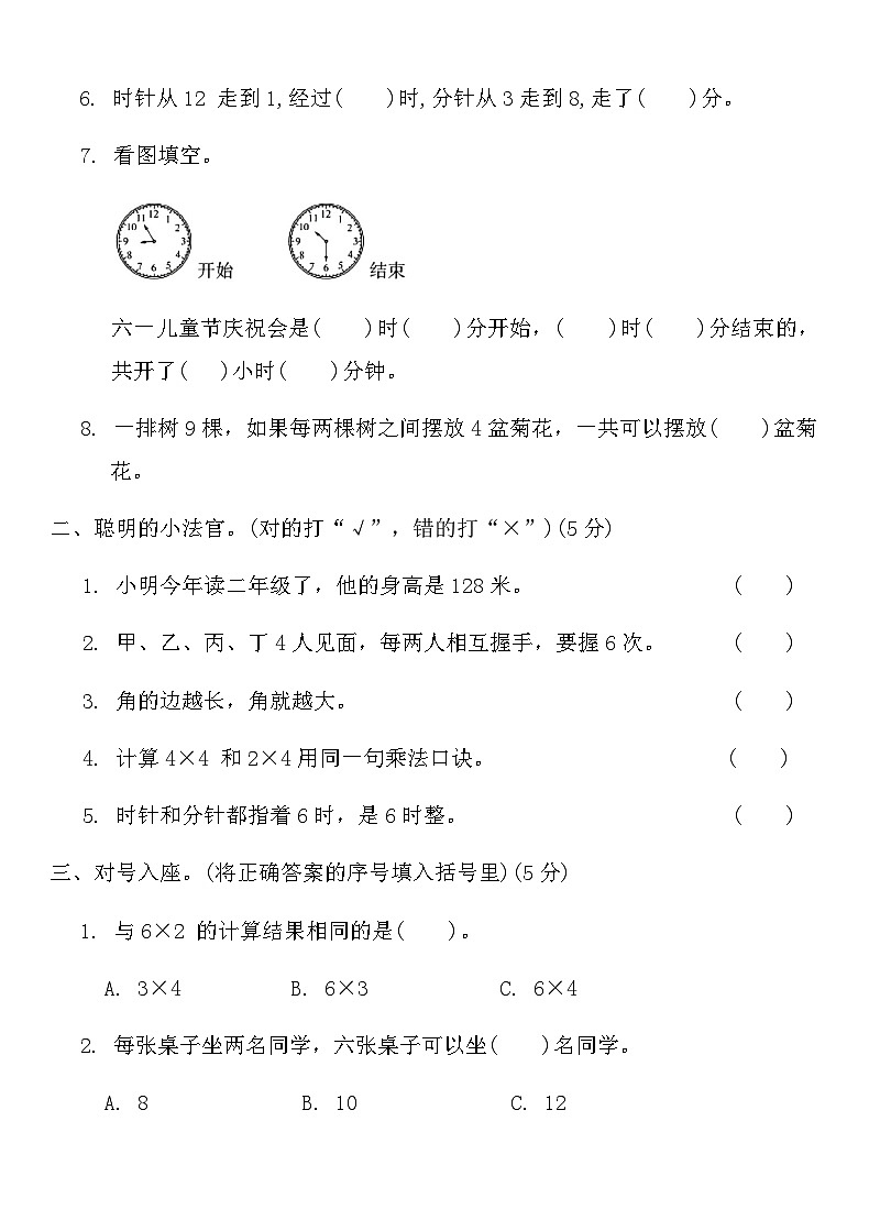 人教版二年级数学上册期末模拟检测卷(四)第2页