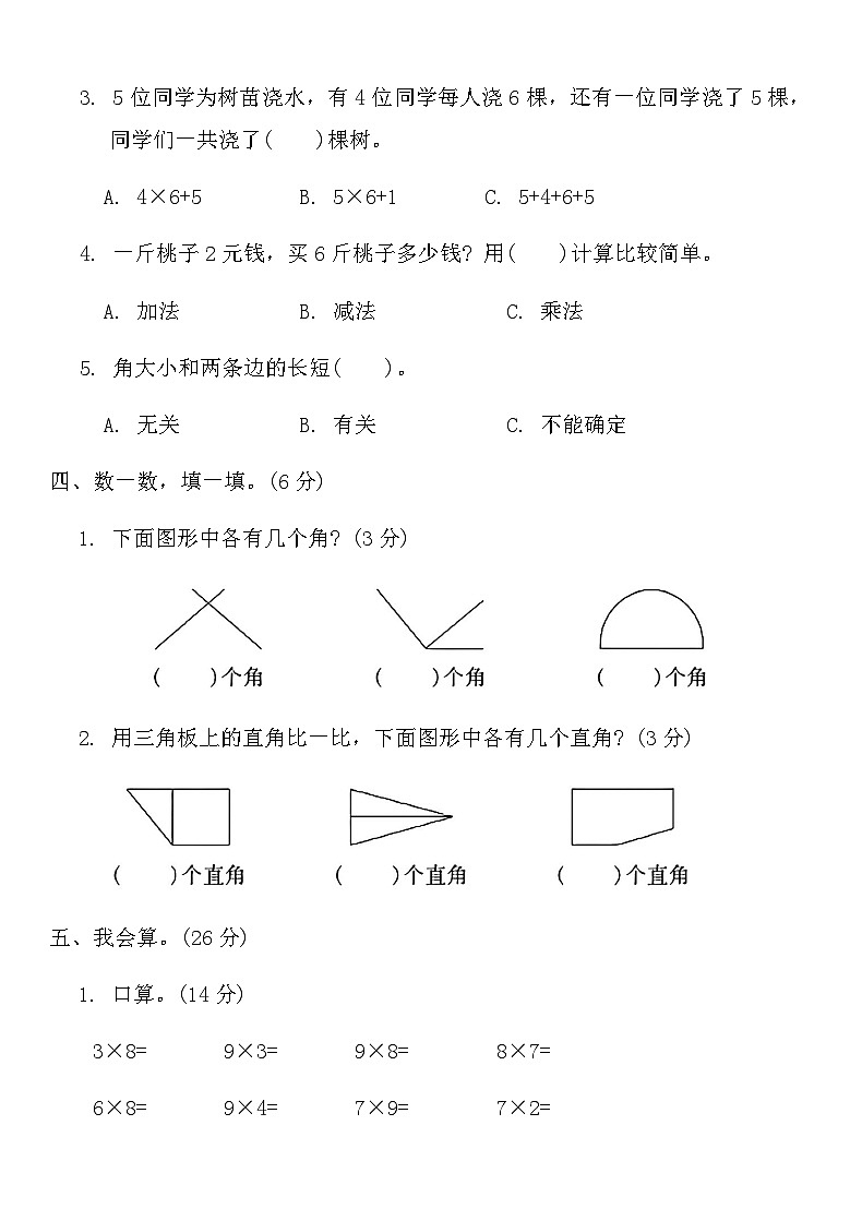 人教版二年级数学上册期末模拟检测卷(四)第3页